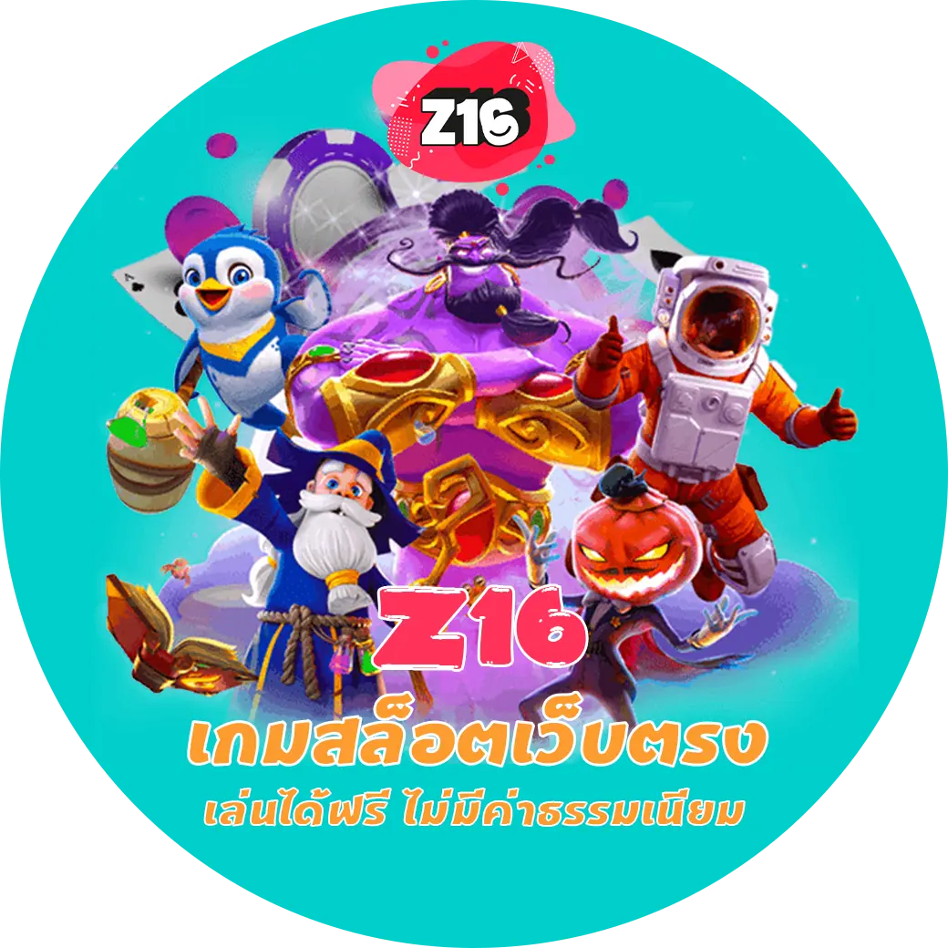 z16 bet ลุ้นโชคกับ สล็อตออนไลน์ มาพร้อมโปรโมชั่นใหญ่